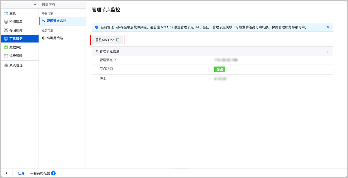 从管理节点监控页面前往 MN Ops