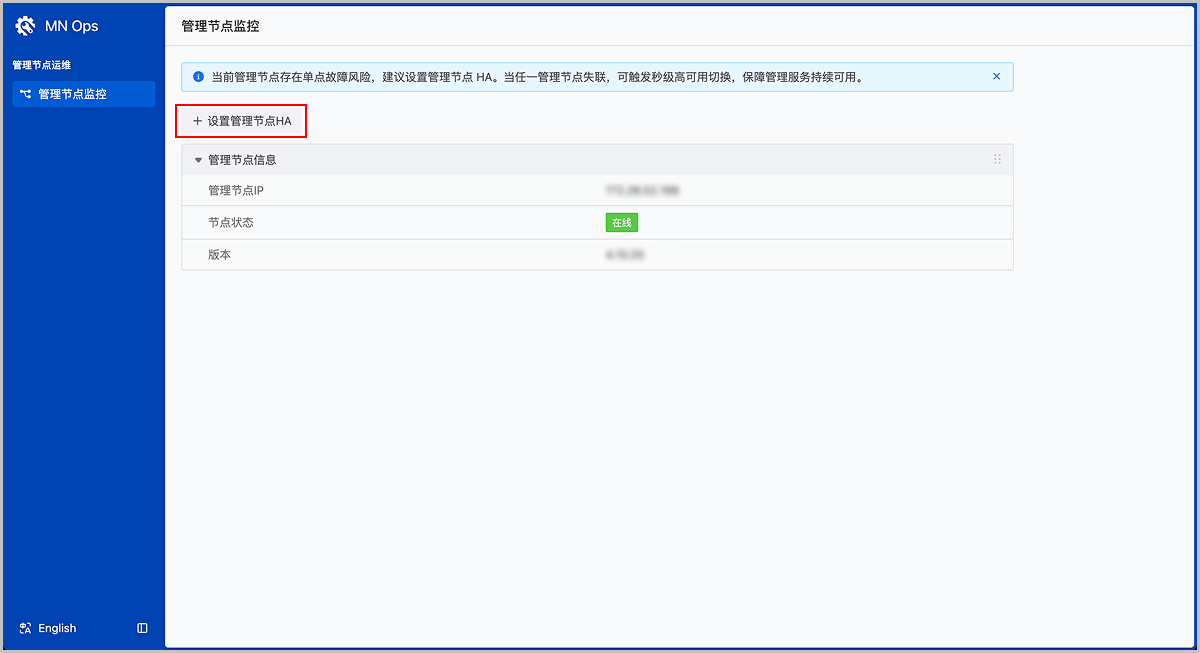 管理节点监控页面
