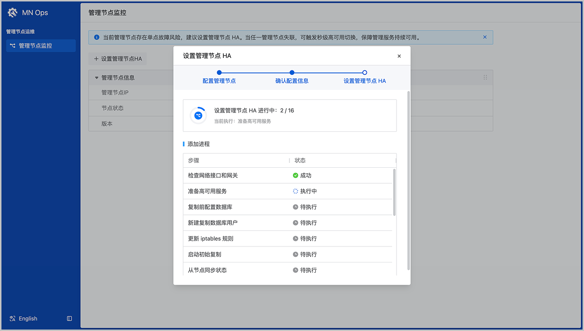 设置管理节点 HA
